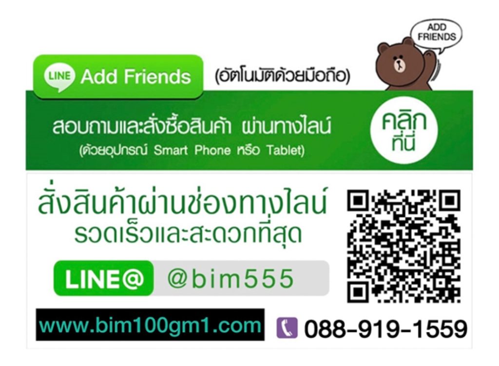 ติดต่อบิม100 bim100